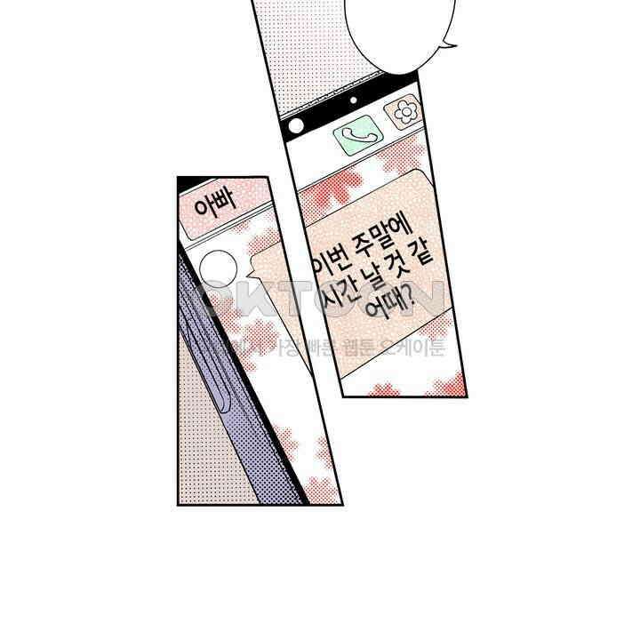 귀신 상사를 두근거리게 하고 싶어 74화 10