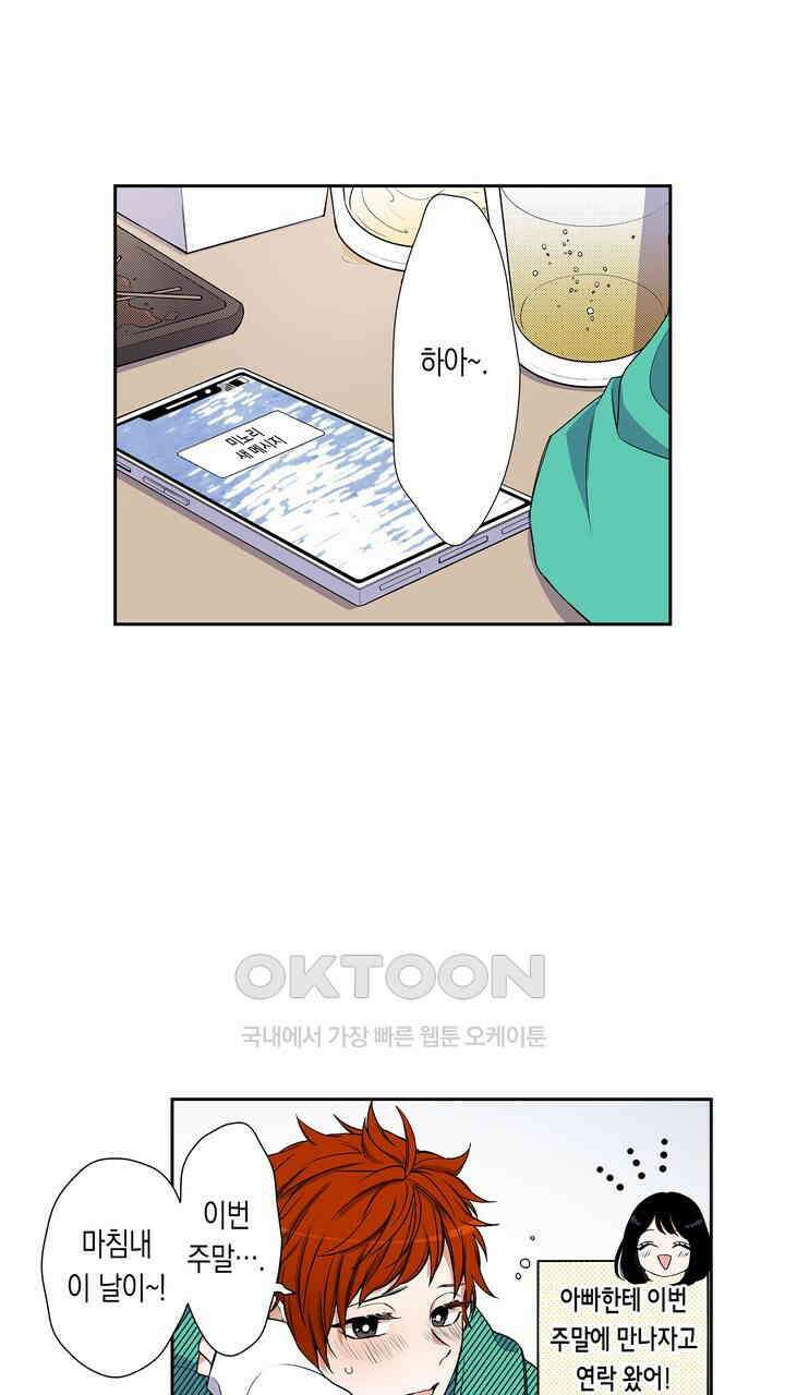 귀신 상사를 두근거리게 하고 싶어 74화 13