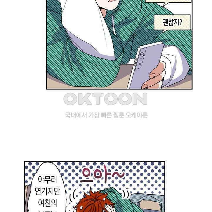 귀신 상사를 두근거리게 하고 싶어 74화 14