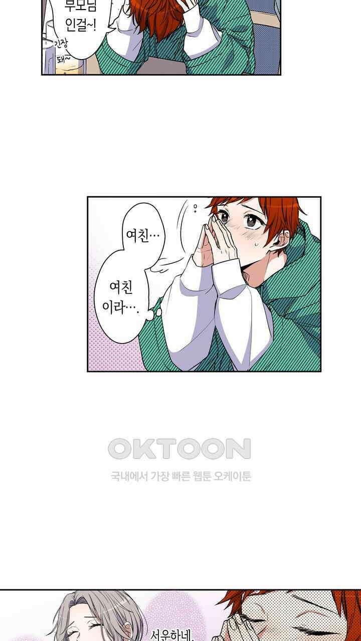 귀신 상사를 두근거리게 하고 싶어 74화 15