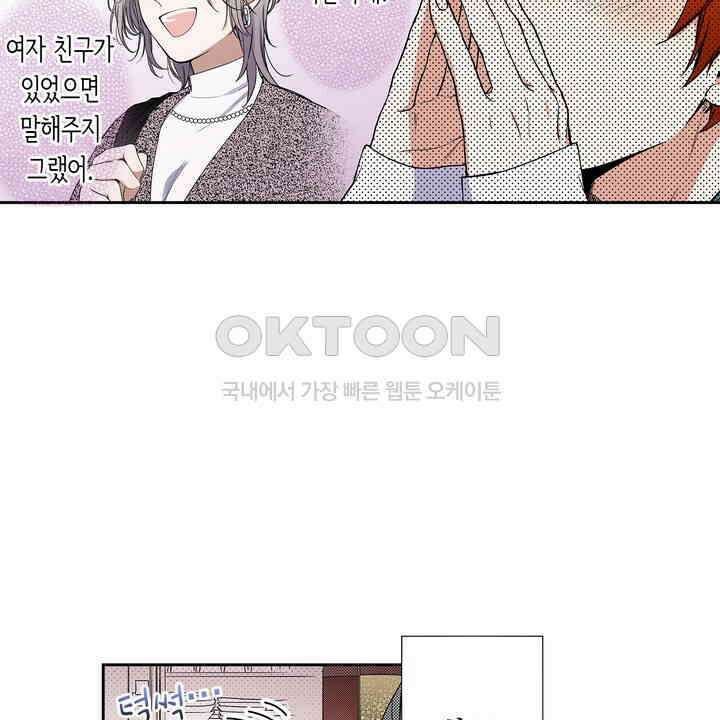귀신 상사를 두근거리게 하고 싶어 74화 16