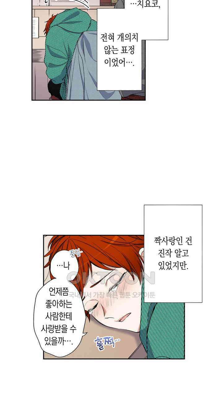 귀신 상사를 두근거리게 하고 싶어 74화 17
