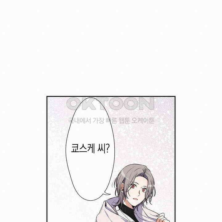 귀신 상사를 두근거리게 하고 싶어 74화 18