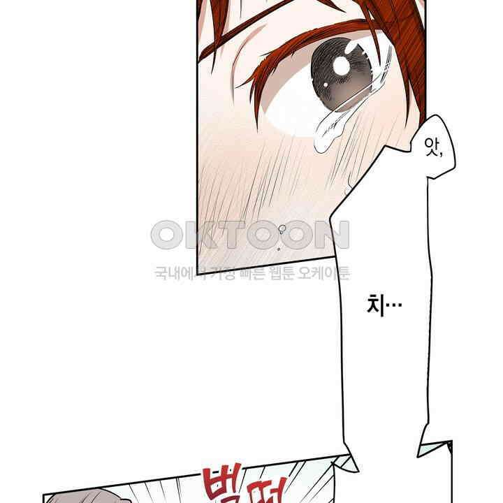 귀신 상사를 두근거리게 하고 싶어 74화 20