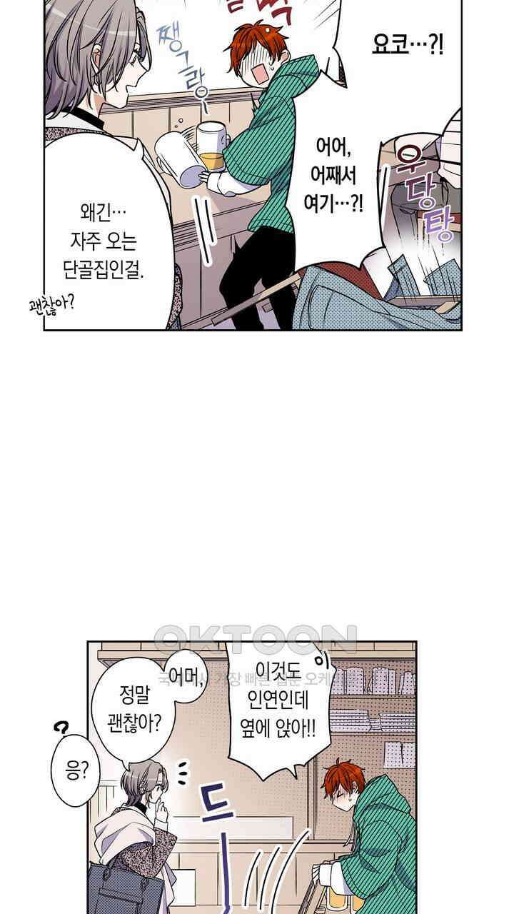 귀신 상사를 두근거리게 하고 싶어 74화 21