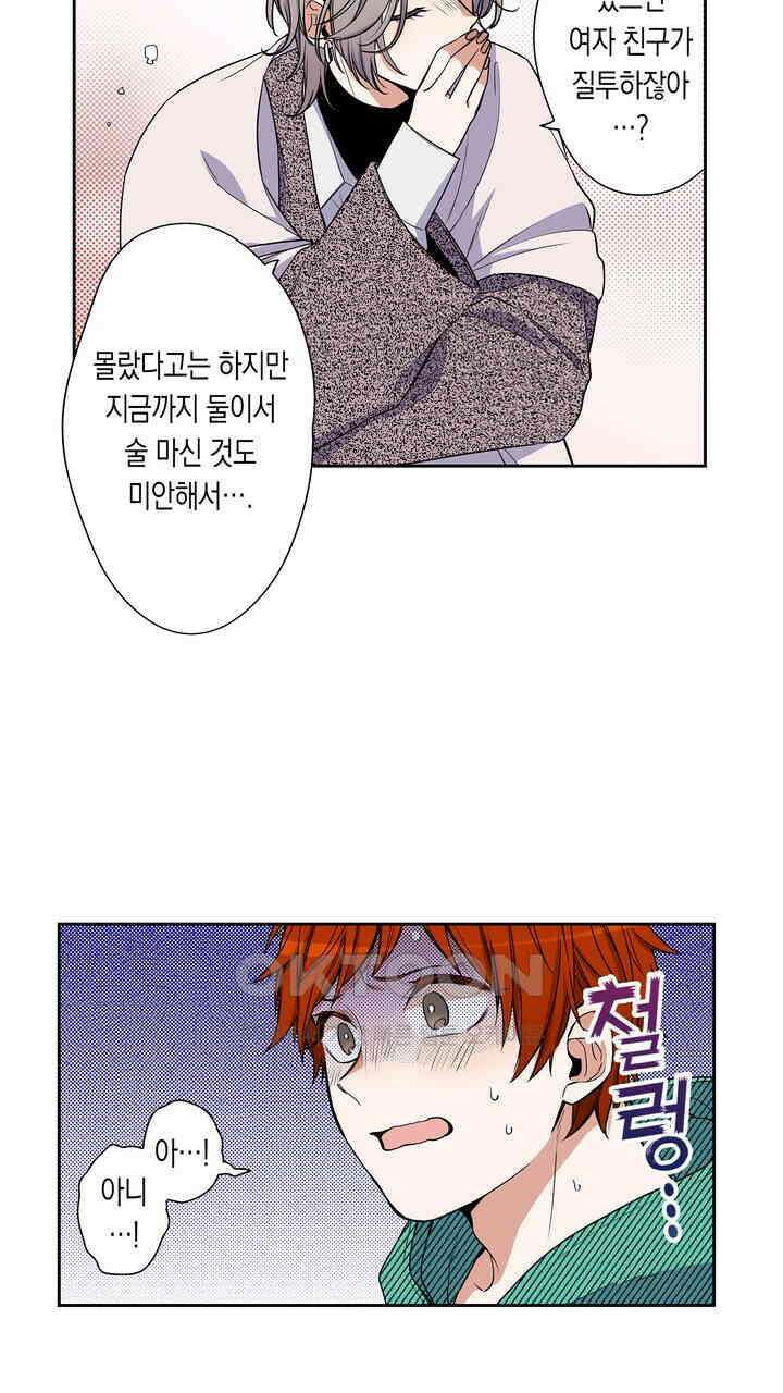 귀신 상사를 두근거리게 하고 싶어 74화 23