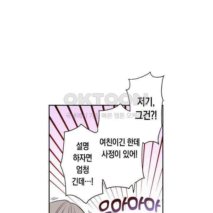 귀신 상사를 두근거리게 하고 싶어 74화 24