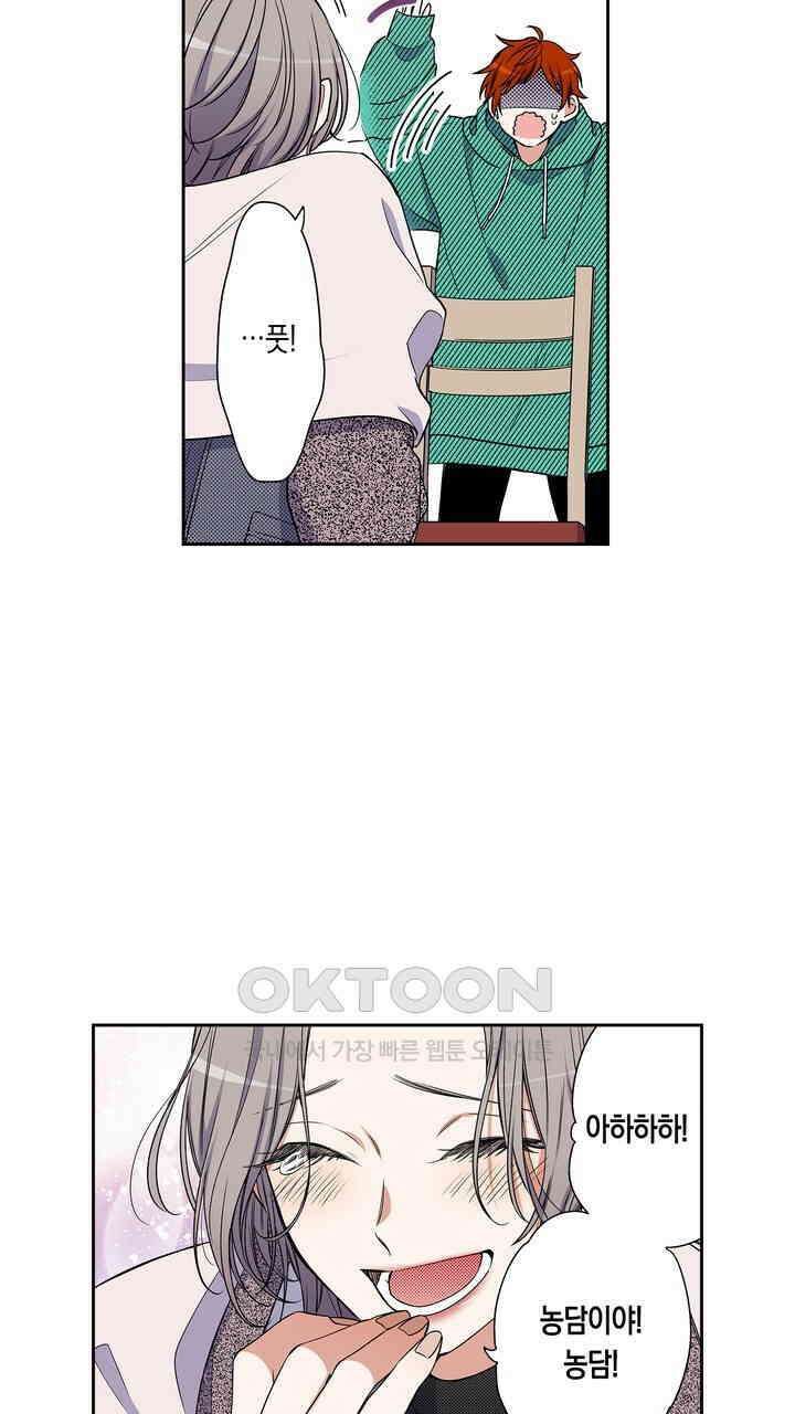 귀신 상사를 두근거리게 하고 싶어 74화 25