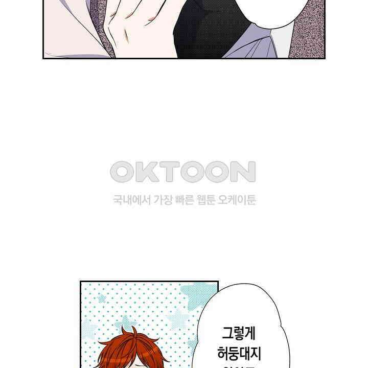 귀신 상사를 두근거리게 하고 싶어 74화 26