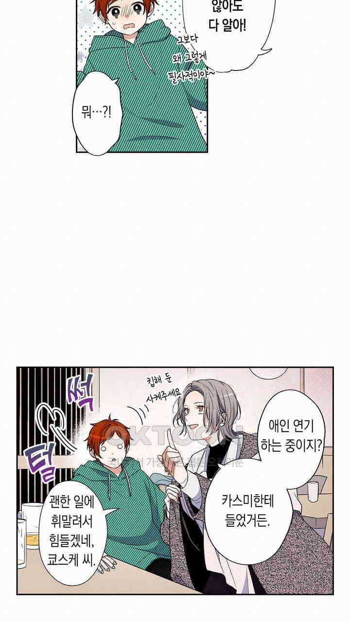 귀신 상사를 두근거리게 하고 싶어 74화 27