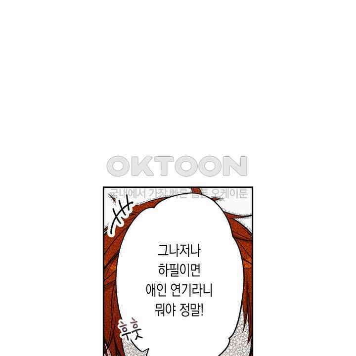 귀신 상사를 두근거리게 하고 싶어 74화 28