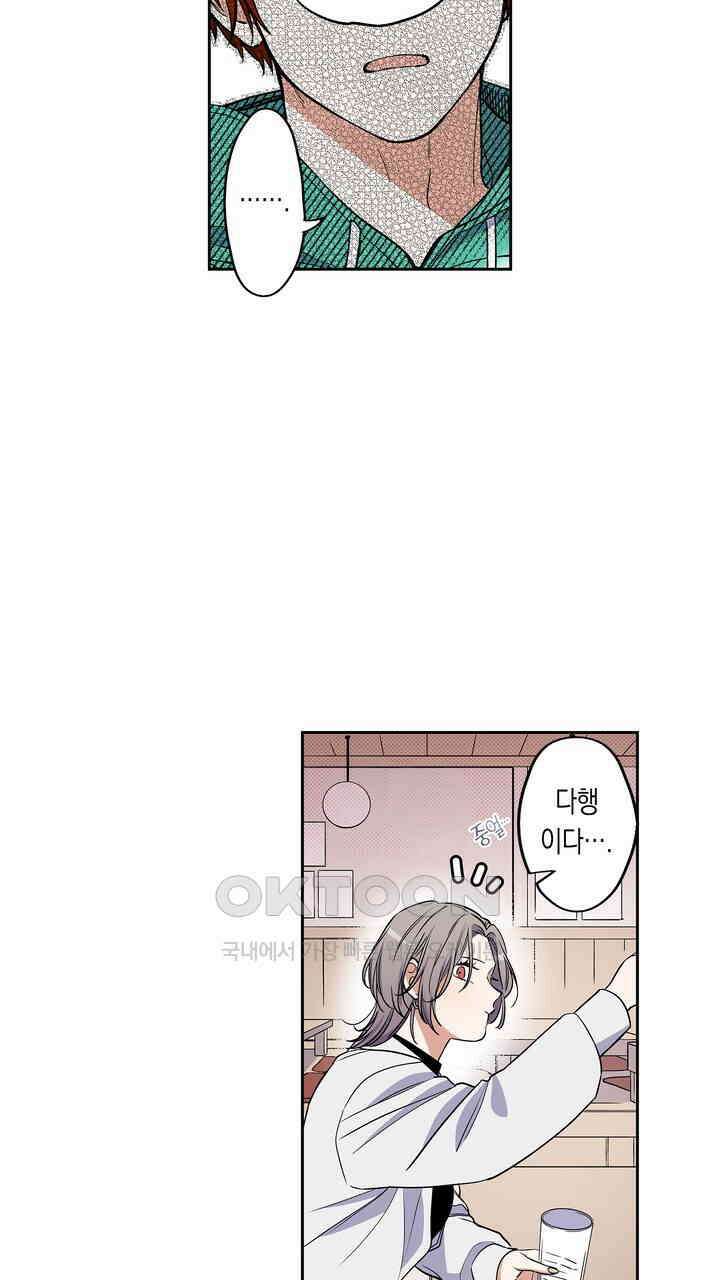 귀신 상사를 두근거리게 하고 싶어 74화 29