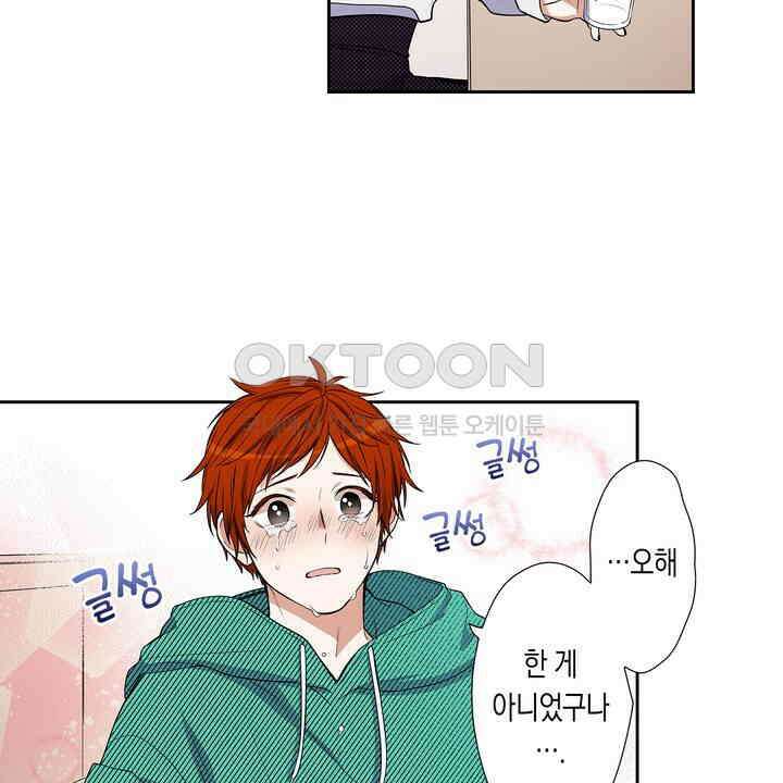 귀신 상사를 두근거리게 하고 싶어 74화 30