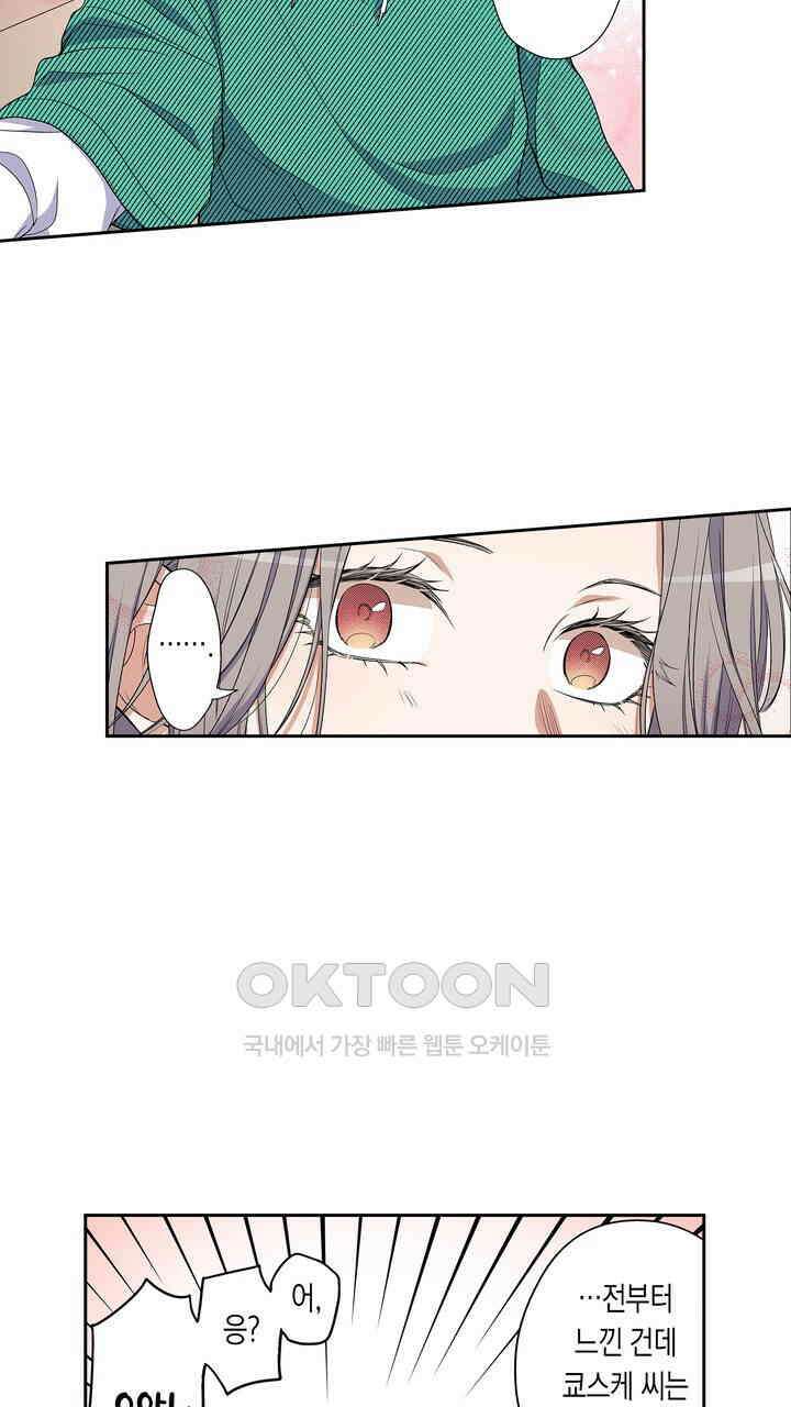 귀신 상사를 두근거리게 하고 싶어 74화 31