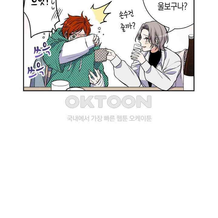 귀신 상사를 두근거리게 하고 싶어 74화 32