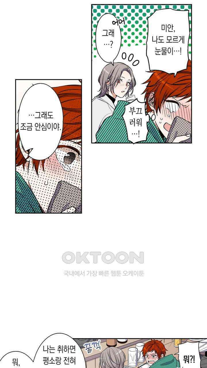 귀신 상사를 두근거리게 하고 싶어 74화 33