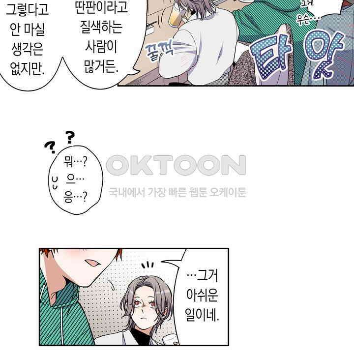 귀신 상사를 두근거리게 하고 싶어 74화 34