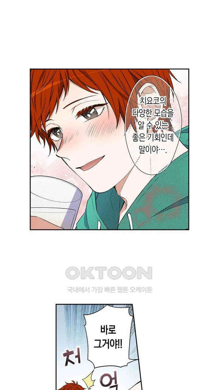 귀신 상사를 두근거리게 하고 싶어 74화 35