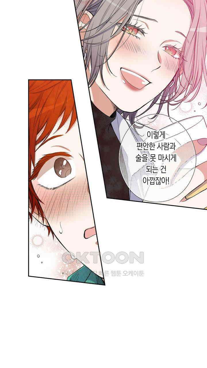 귀신 상사를 두근거리게 하고 싶어 74화 37