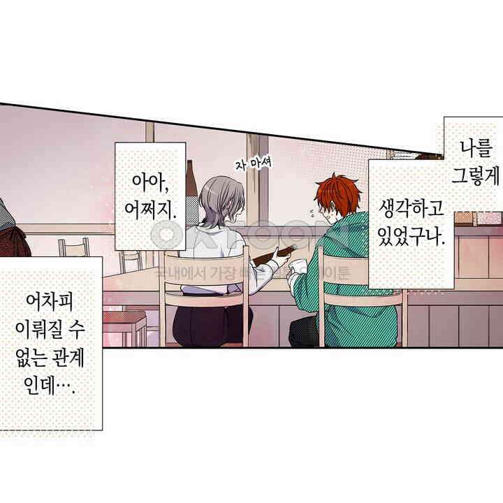 귀신 상사를 두근거리게 하고 싶어 74화 38