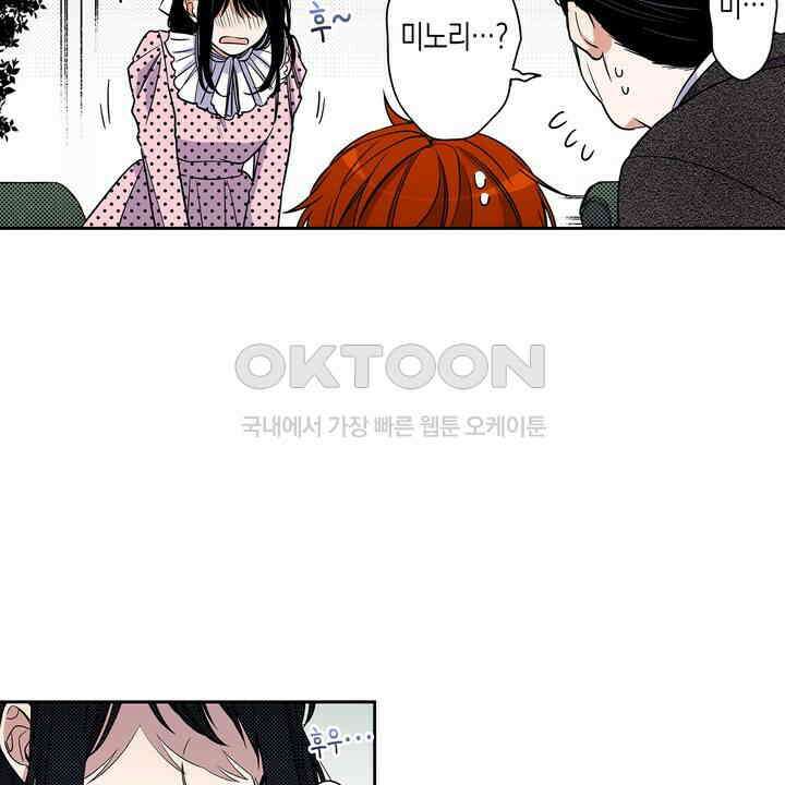 귀신 상사를 두근거리게 하고 싶어 76화 4