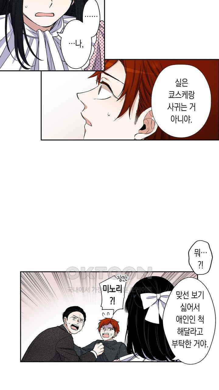 귀신 상사를 두근거리게 하고 싶어 76화 5