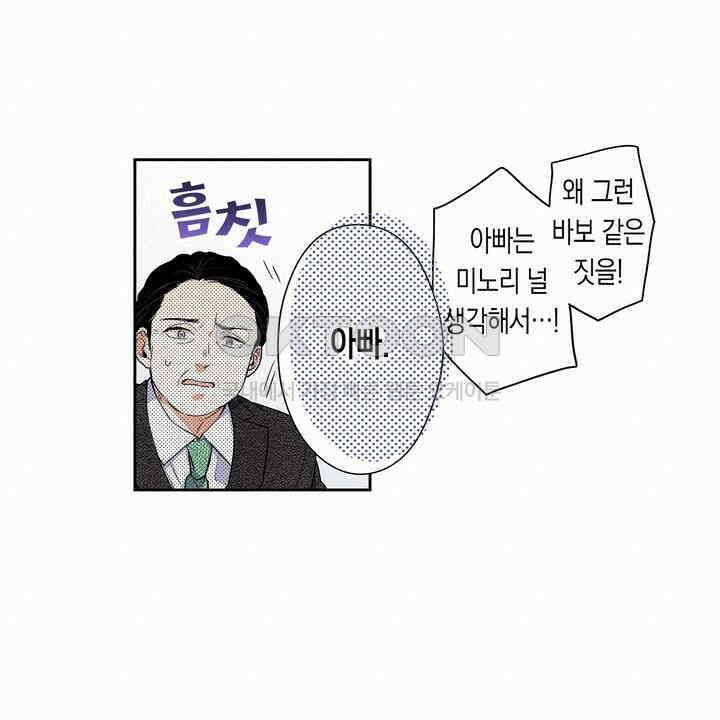 귀신 상사를 두근거리게 하고 싶어 76화 6