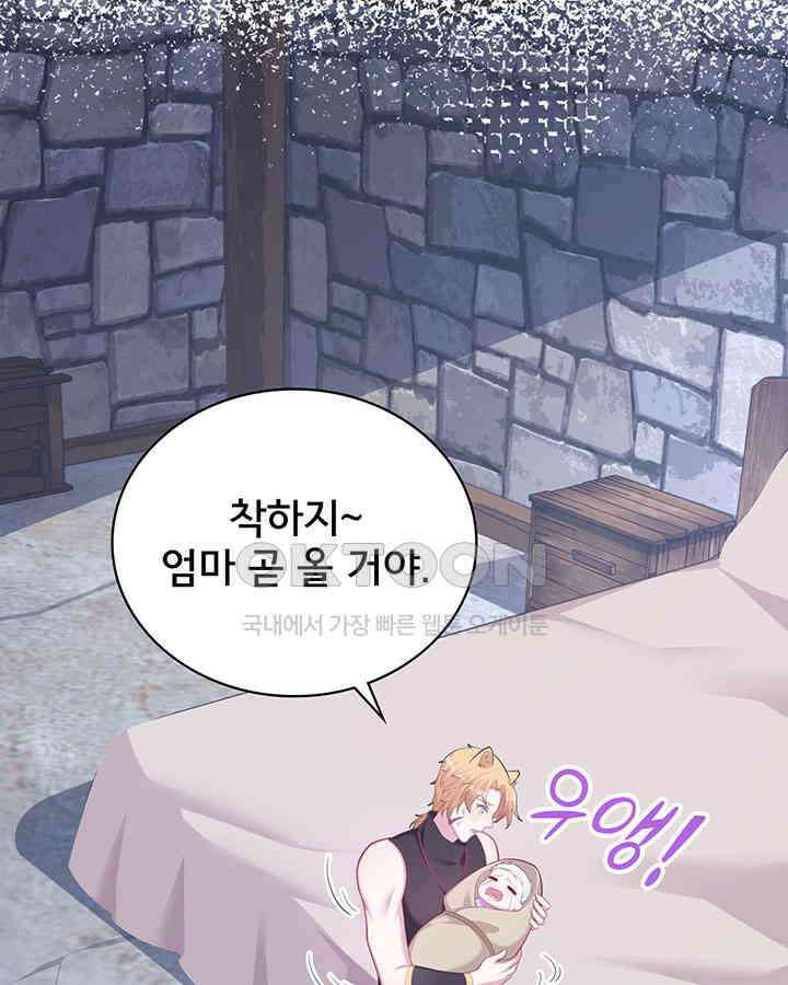 나만 보면 살랑살랑 310화 3