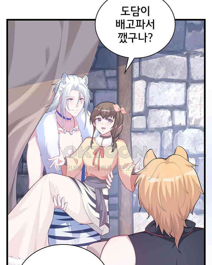 나만 보면 살랑살랑 310화 5