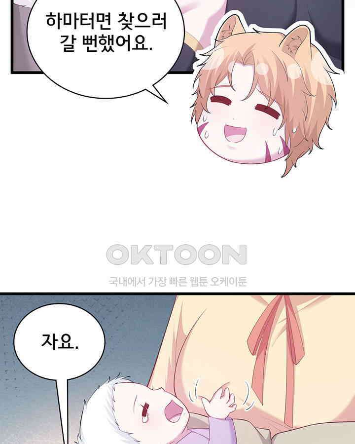 나만 보면 살랑살랑 310화 6