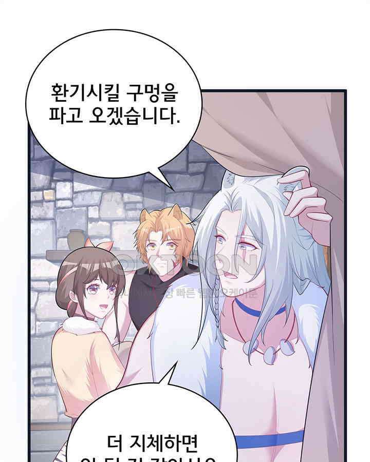 나만 보면 살랑살랑 310화 10
