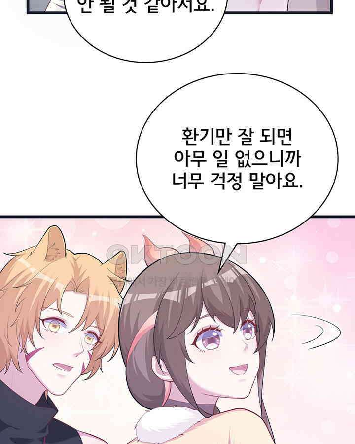 나만 보면 살랑살랑 310화 11