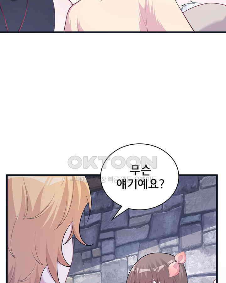 나만 보면 살랑살랑 310화 12