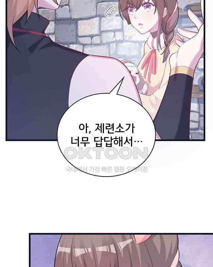 나만 보면 살랑살랑 310화 13