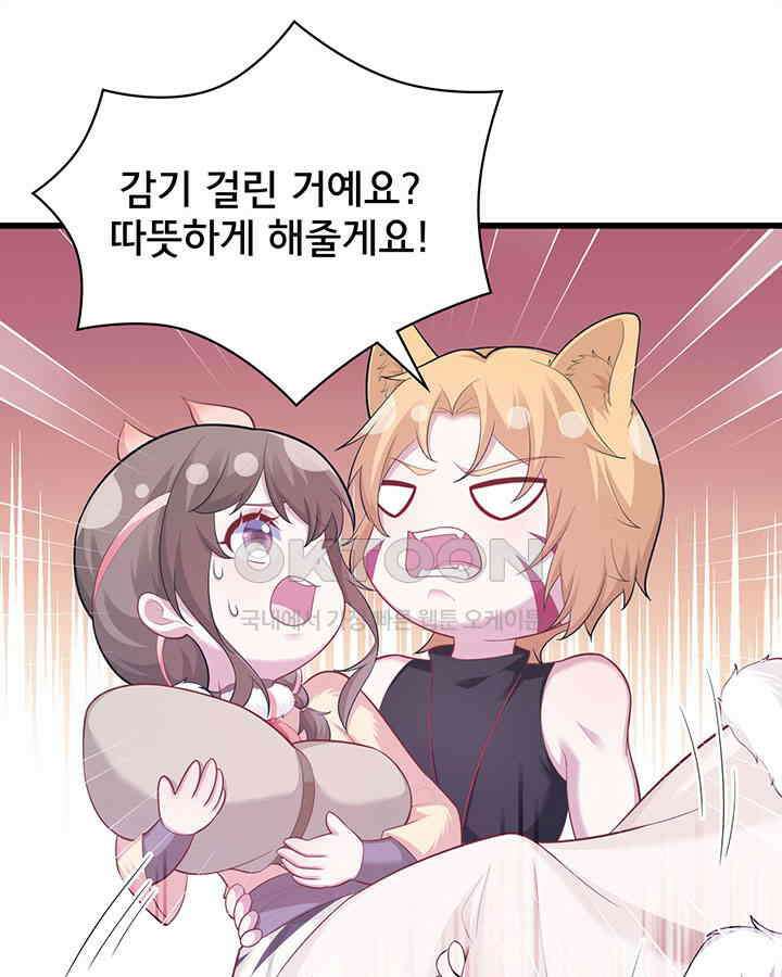 나만 보면 살랑살랑 310화 16