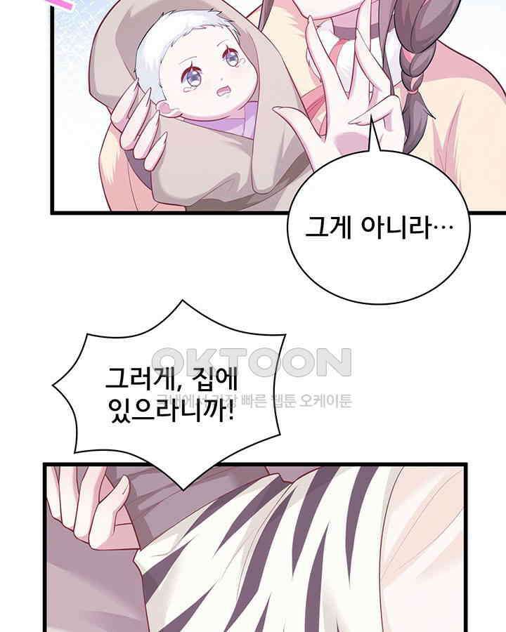 나만 보면 살랑살랑 310화 18