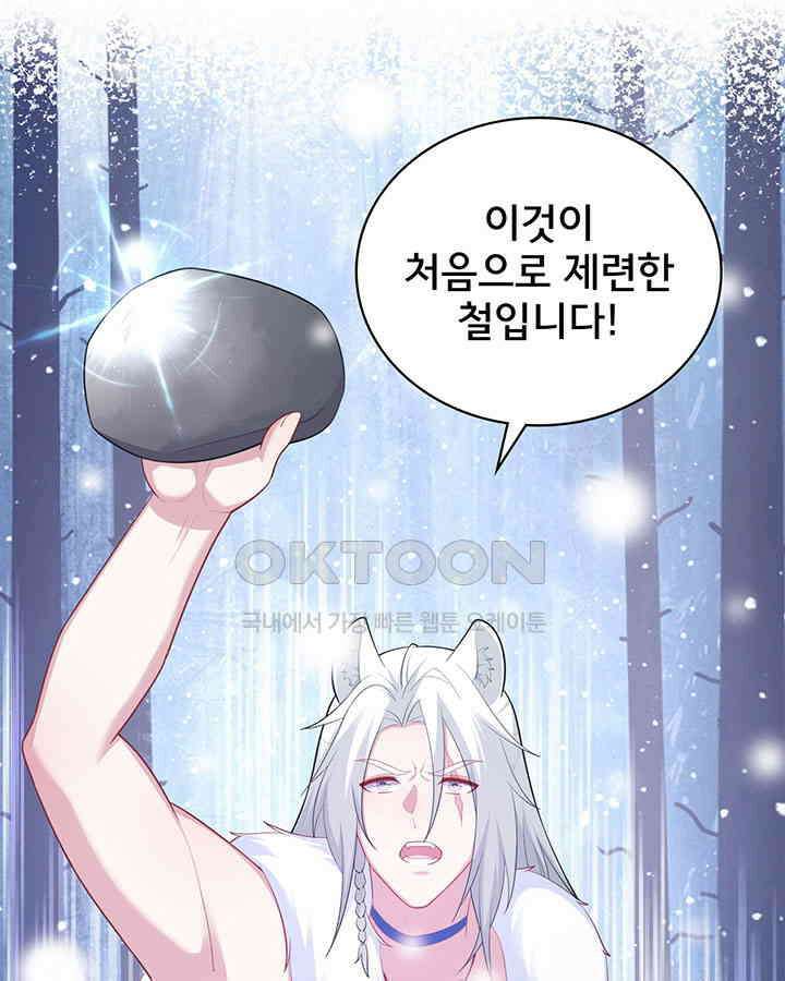 나만 보면 살랑살랑 311화 5
