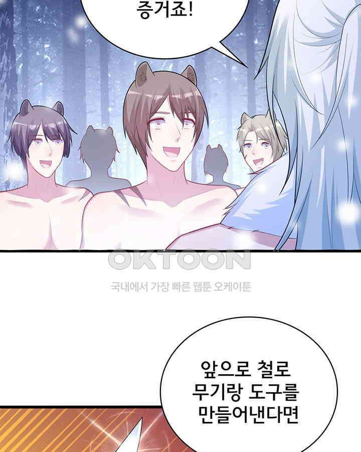 나만 보면 살랑살랑 311화 7
