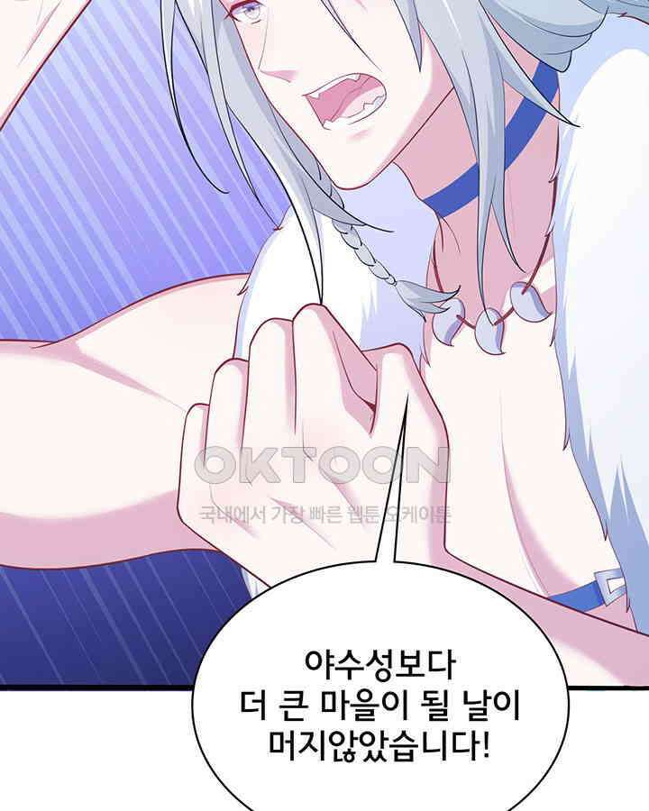 나만 보면 살랑살랑 311화 10