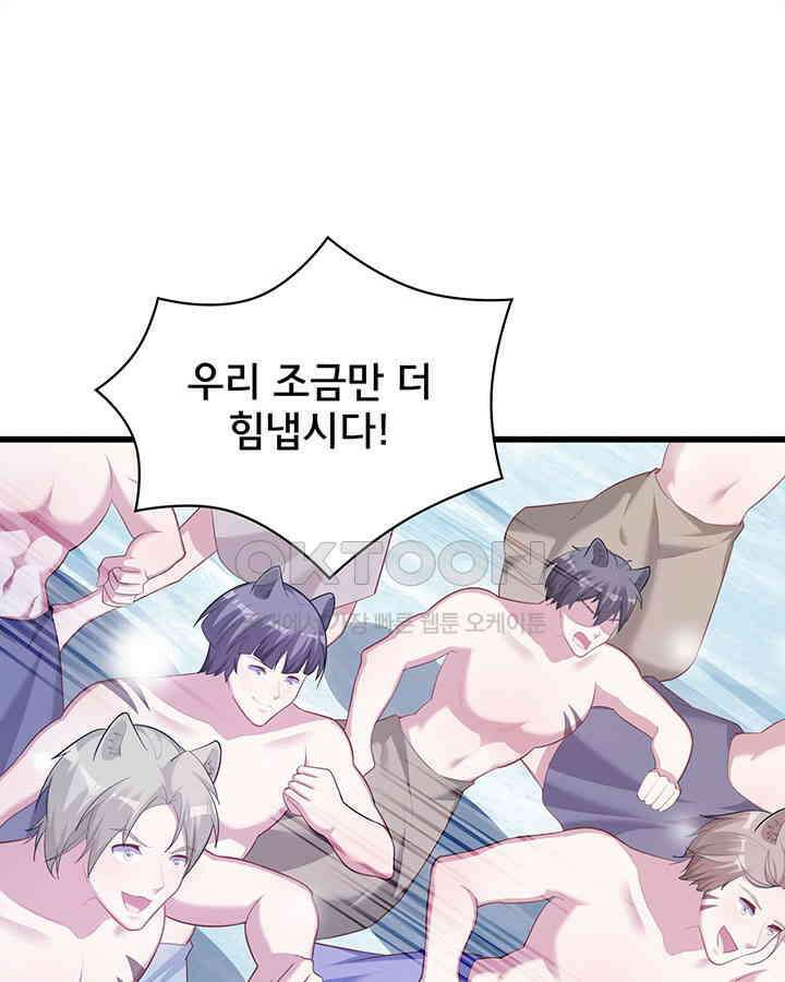 나만 보면 살랑살랑 311화 12
