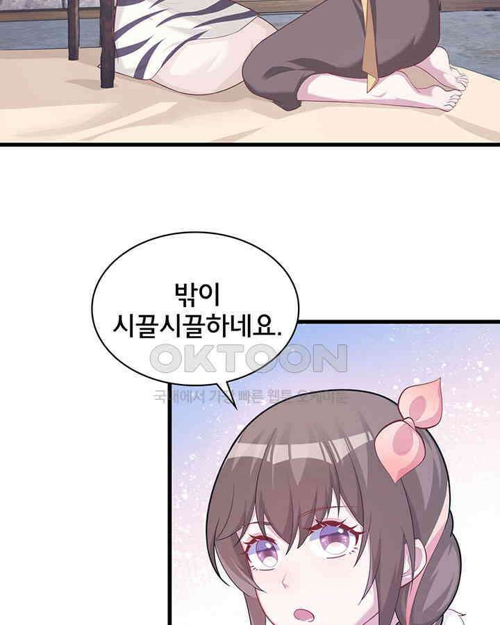 나만 보면 살랑살랑 311화 16