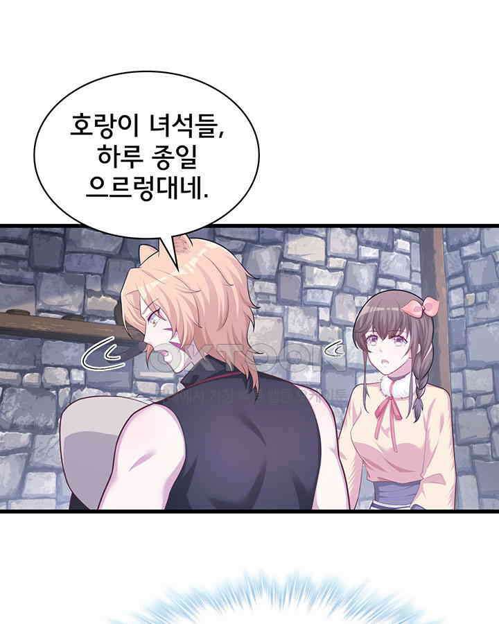 나만 보면 살랑살랑 311화 18