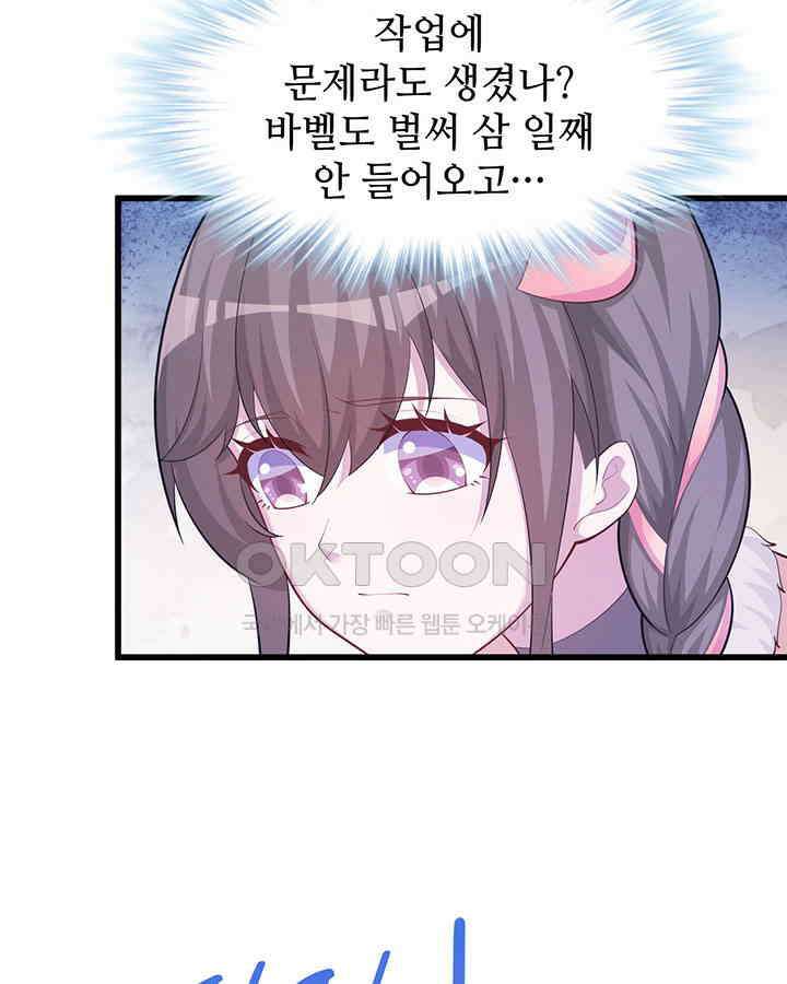 나만 보면 살랑살랑 311화 19