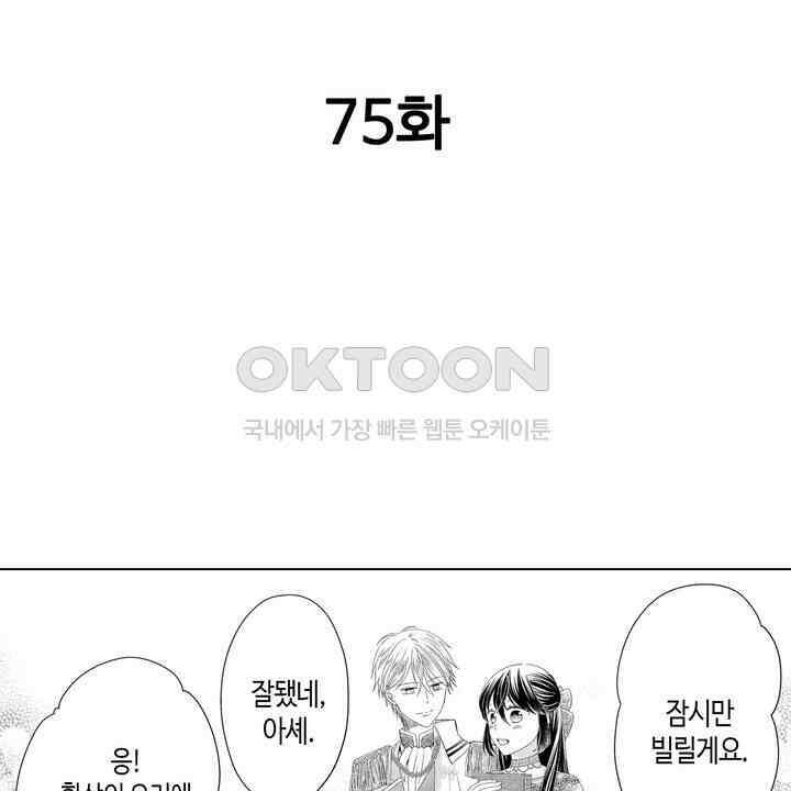 파멸 엔딩뿐인 악역영애, 맛있는 요리를 만들며 지내겠습니다. 75화 2