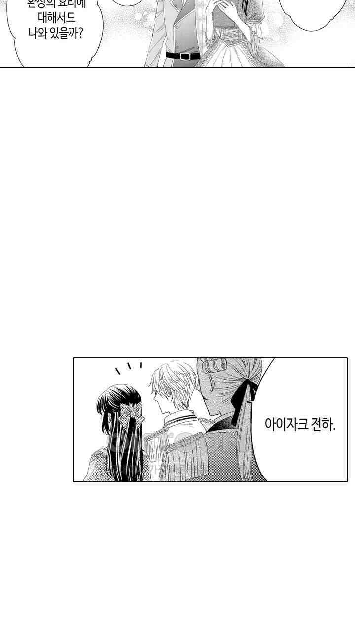 파멸 엔딩뿐인 악역영애, 맛있는 요리를 만들며 지내겠습니다. 75화 3