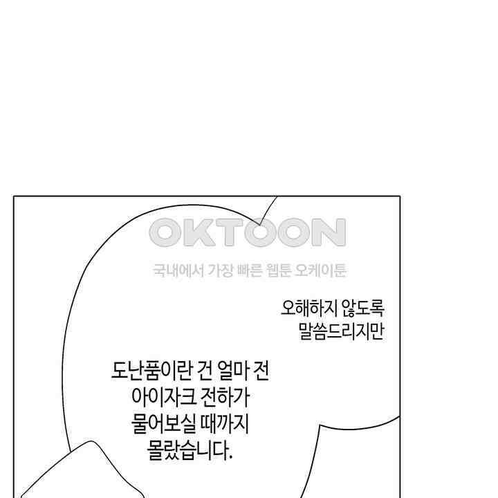 파멸 엔딩뿐인 악역영애, 맛있는 요리를 만들며 지내겠습니다. 75화 4