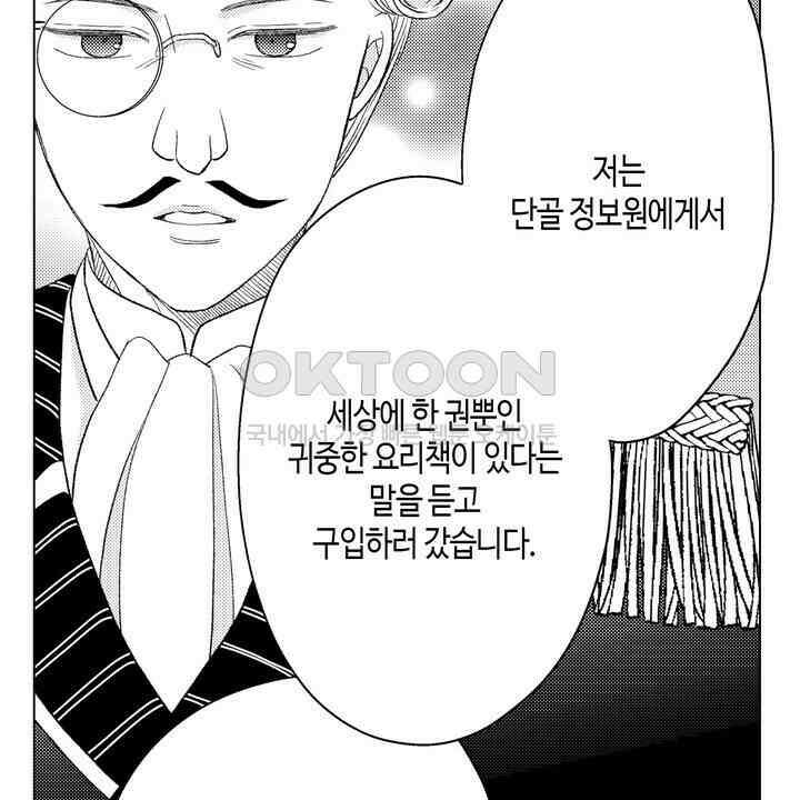 파멸 엔딩뿐인 악역영애, 맛있는 요리를 만들며 지내겠습니다. 75화 6