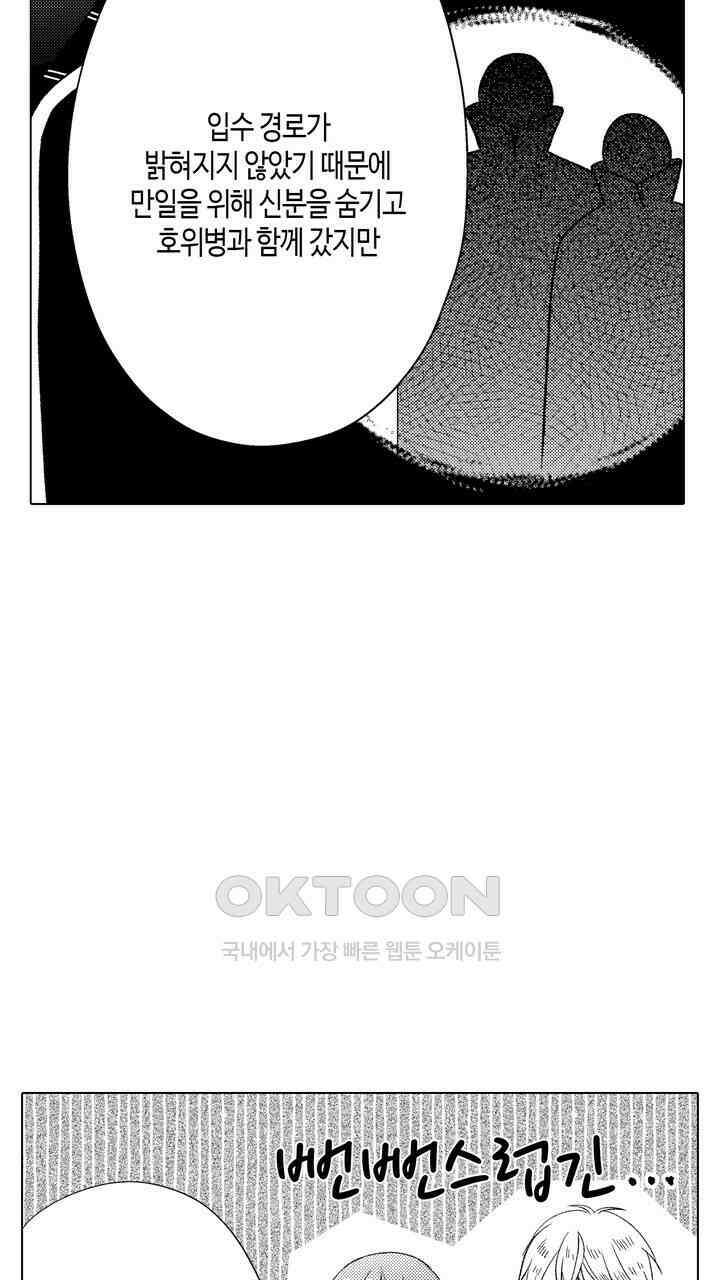 파멸 엔딩뿐인 악역영애, 맛있는 요리를 만들며 지내겠습니다. 75화 7