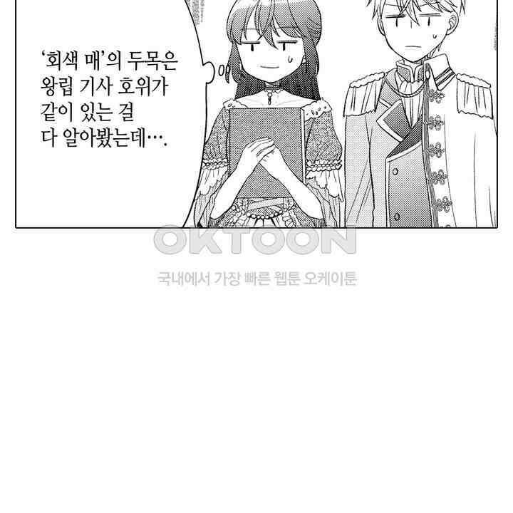 파멸 엔딩뿐인 악역영애, 맛있는 요리를 만들며 지내겠습니다. 75화 8