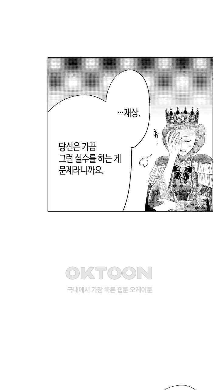 파멸 엔딩뿐인 악역영애, 맛있는 요리를 만들며 지내겠습니다. 75화 9
